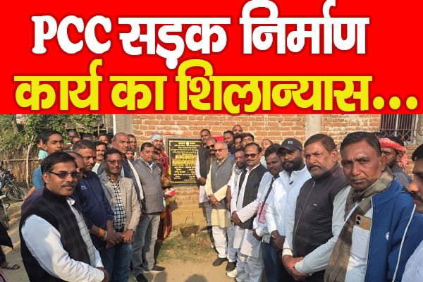 PCC सड़क निर्माण कार्य का शिलान्यास... PCC सड़क निर्माण कार्य का शिलान्यास...