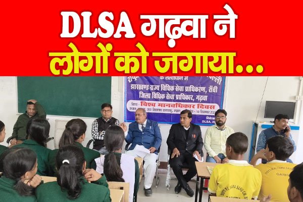DLSA गढ़वा ने लोगों को जगाया... DLSA गढ़वा ने लोगों को जगाया...