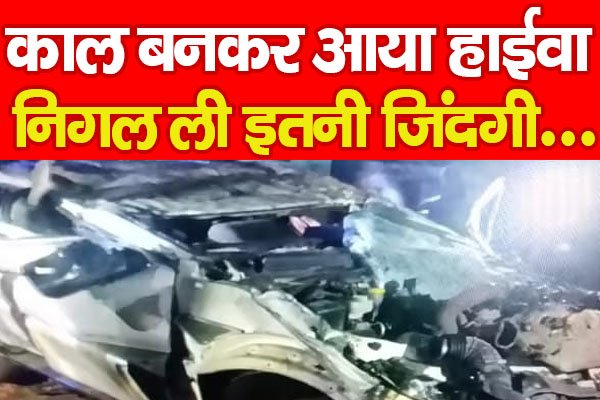 काल बनकर आया हाईवा, निगल ली इतनी जिंदगी... काल बनकर आया हाईवा, निगल ली इतनी जिंदगी...