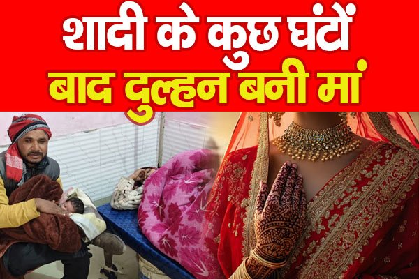 शादी के कुछ घंटों बाद दुल्हन बनी मां शादी के कुछ घंटों बाद दुल्हन बनी मां