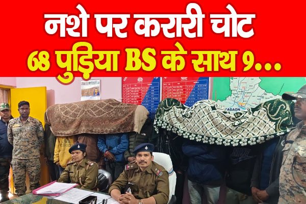 नशे पर करारी चोट, 68 पुड़िया BS के साथ 9... नशे पर करारी चोट, 68 पुड़िया BS के साथ 9...