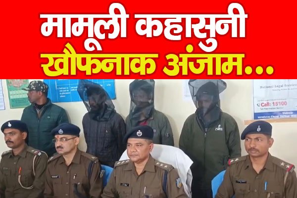 मामूली कहासुनी, खौफनाक अंजाम... मामूली कहासुनी, खौफनाक अंजाम...