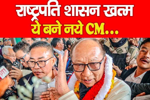 राष्ट्रपति शासन खत्म, ये बने नये CM... राष्ट्रपति शासन खत्म, ये बने नये CM...