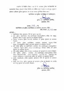झारखंड में एक साथ कई पुलिस इंस्पेक्टर का ट्रांसफर… देखें पूरी लिस्ट