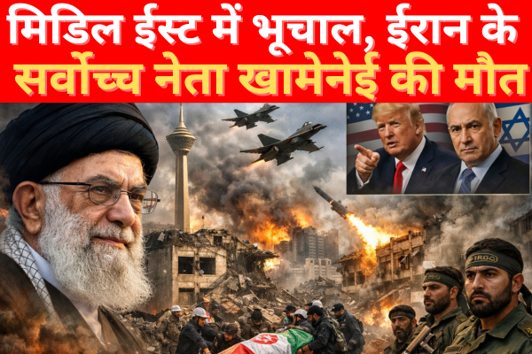मिडिल ईस्ट में भूचाल, ईरान के सर्वोच्च नेता खामेनेई की मौत मिडिल ईस्ट में भूचाल, ईरान के सर्वोच्च नेता खामेनेई की मौत