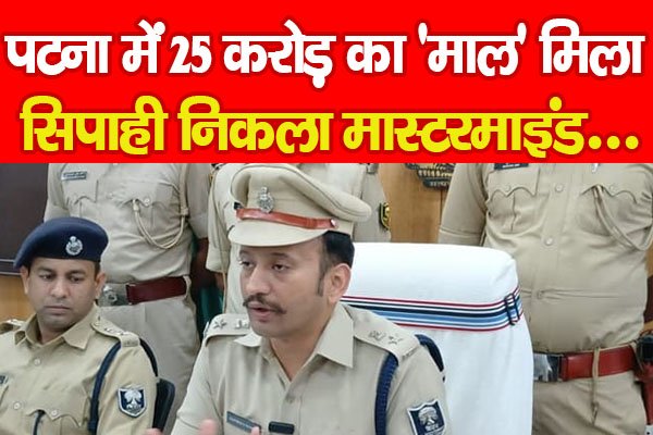 पटना पटना