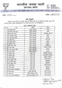 झारखंड BJP की नई प्रदेश टीम का ऐलान, इन्हें मिली बड़ी जिम्मेदारी…