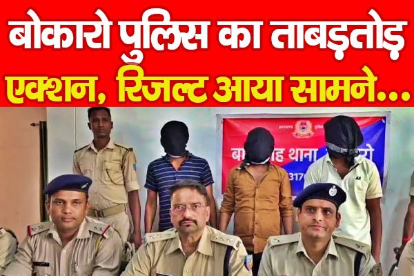 बोकारो बोकारो