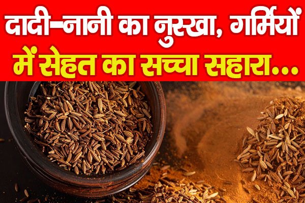 Cumin Cumin