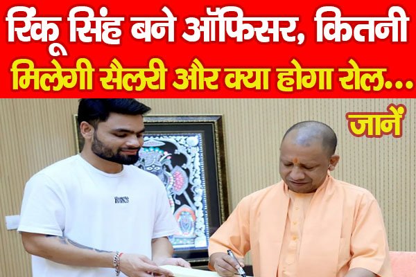 रिंकू सिंह रिंकू सिंह