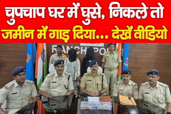 चुपचाप घर में घुसे, निकले तो जमीन में गाड़ दिया चुपचाप घर में घुसे, निकले तो जमीन में गाड़ दिया