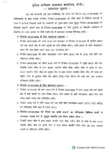 रांची में इन रूटस पर नहीं चलेंगी गाड़ियां, यहां डायवर्जन, जानें कब तक…