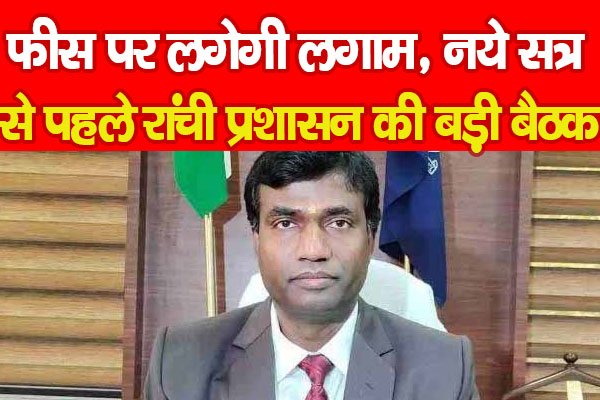 रांची रांची