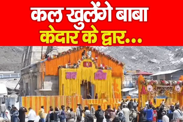 Kedarnath Kedarnath