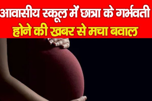 छात्रा छात्रा