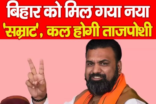 Samrat Chaudhary Samrat Chaudhary
