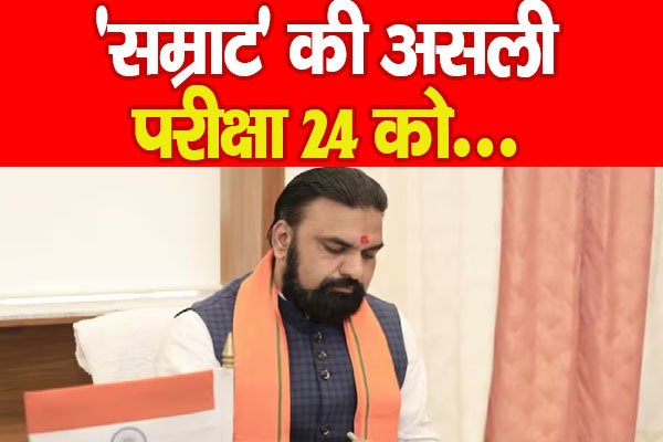 सम्राट सम्राट