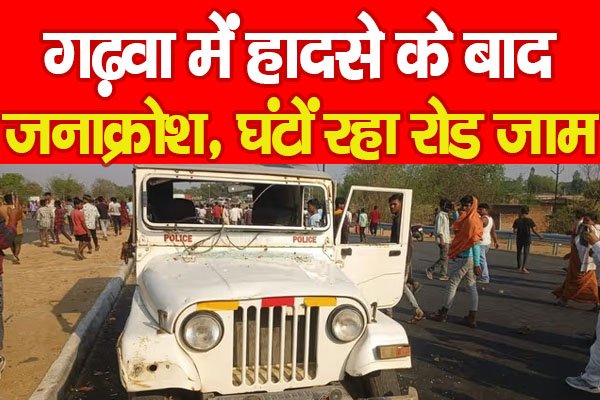 Garhwa Garhwa