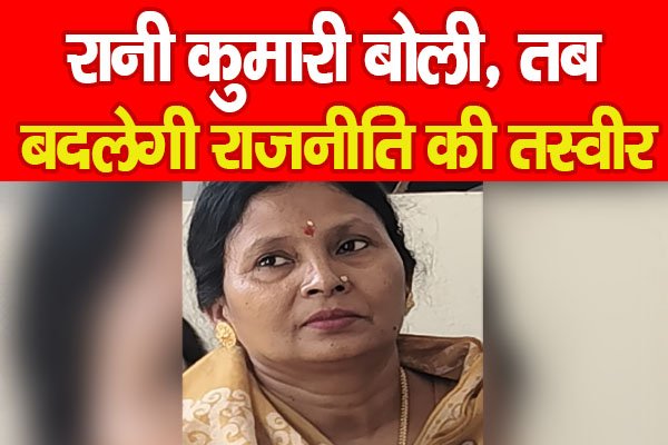 Rani Kumari Rani Kumari