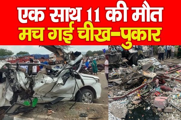 Maharashtra : एक साथ 11 की मौ’त, मच गई चीख-पुकार Maharashtra : एक साथ 11 की मौ’त, मच गई चीख-पुकार