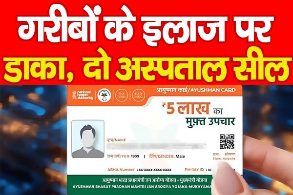 Ayushman Card Ayushman Card
