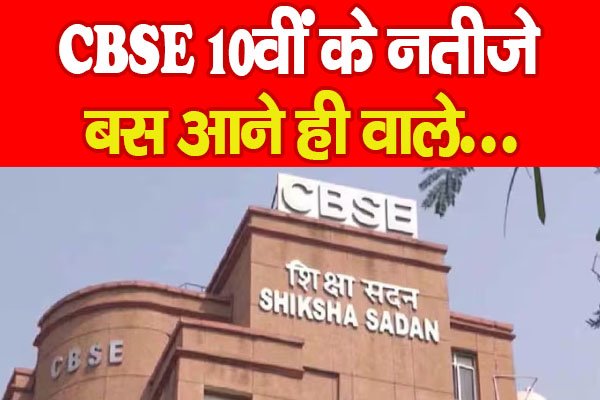 CBSE CBSE