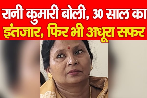 Rani Kumari Rani Kumari