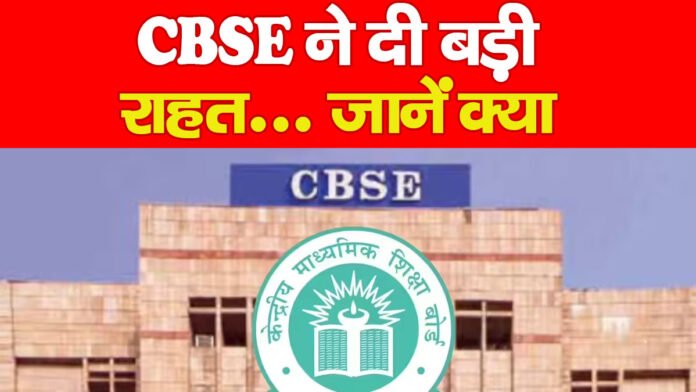 CBSE