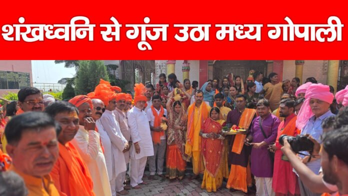 मध्य गोपाली