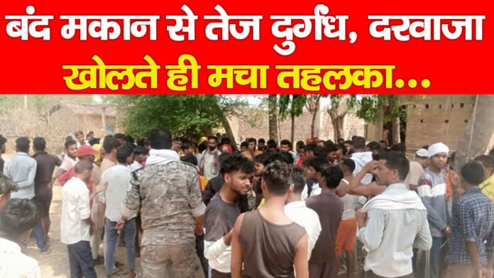 बंद मकान