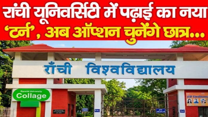 रांची विश्वविद्यालय