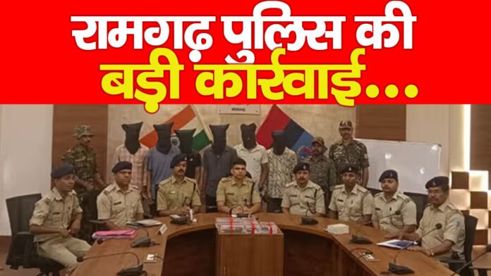 रामगढ़ पुलिस की बड़ी कार्रवाई… रामगढ़ पुलिस की बड़ी कार्रवाई…