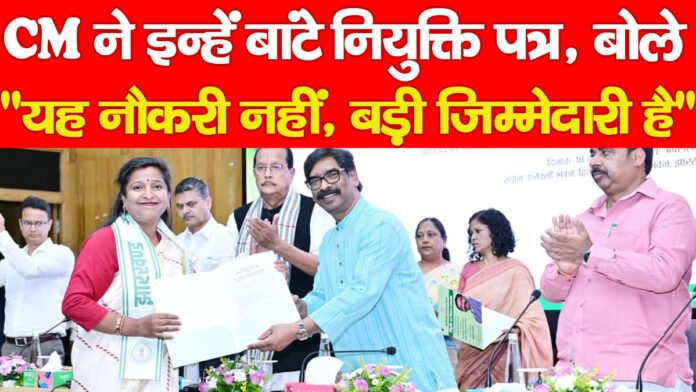 CM ने इन्हें बांटे नियुक्ति पत्र, बोले-“यह नौकरी नहीं, बड़ी जिम्मेदारी है”