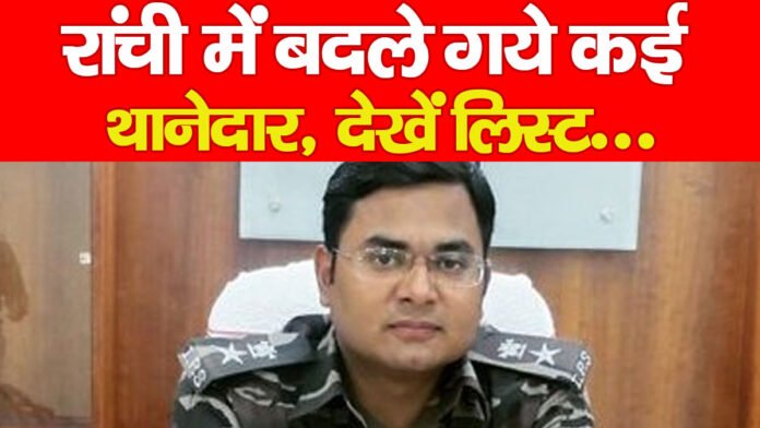 रांची