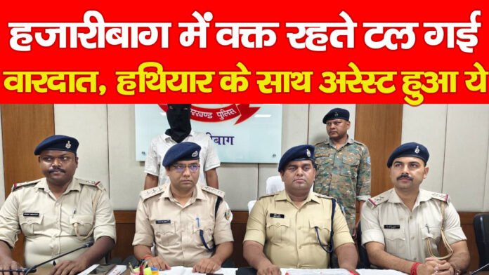 हजारीबाग हजारीबाग