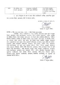 झारखंड में एक साथ कई IAS अफसर इधर से उधर… देखें पूरी लिस्ट