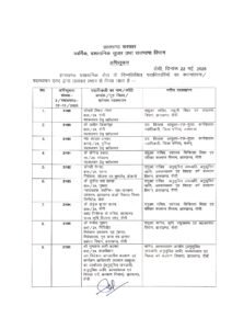JS Notification No3254 Dated 22 05 2026 260523 195356 Page 0001