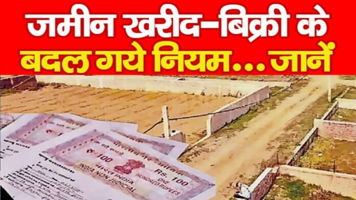 जमीन