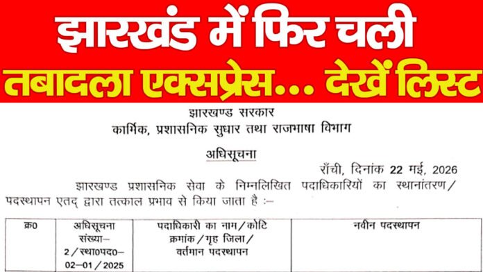 झारखंड झारखंड
