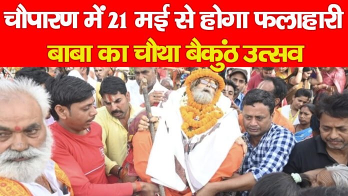 फलाहारी बाबा
