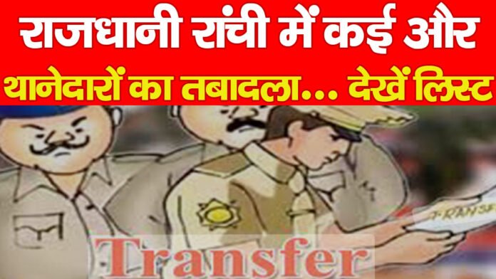 रांची
