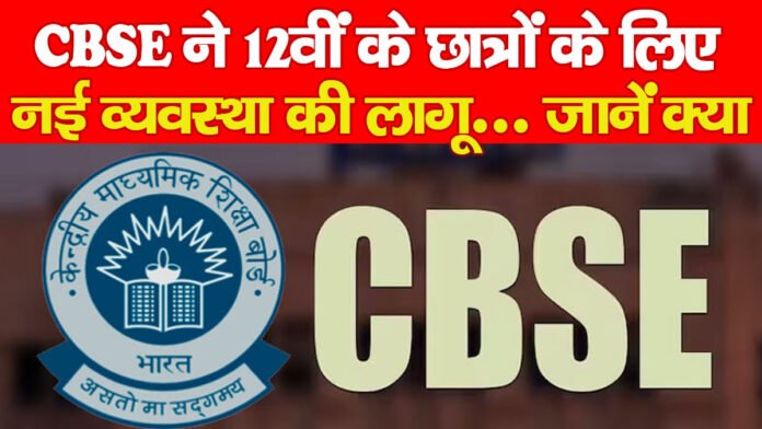 CBSE