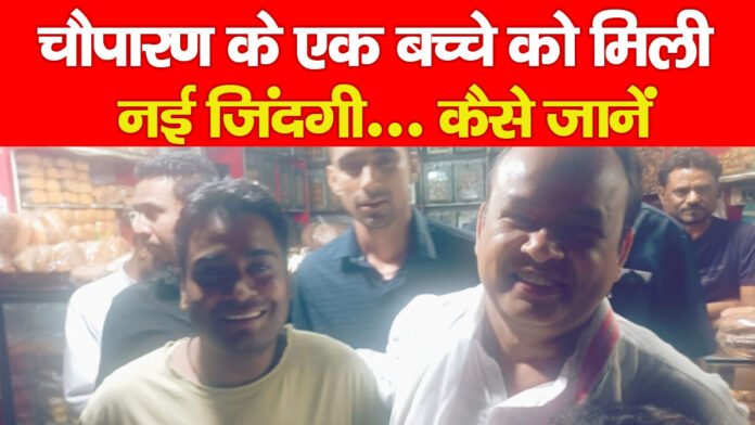 चौपारण