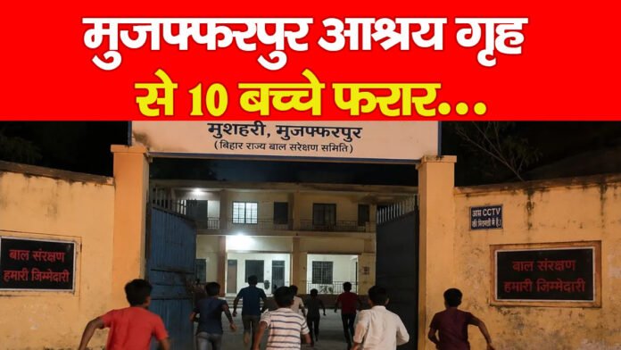 मुजफ्फरपुर