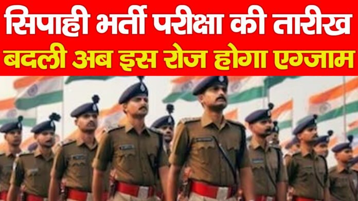 सिपाही भर्ती