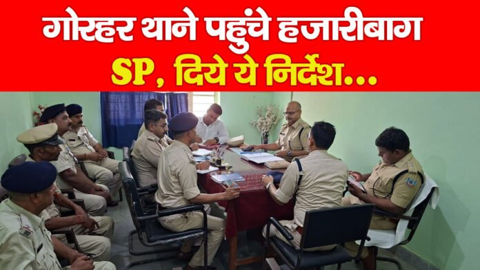 गोरहर
