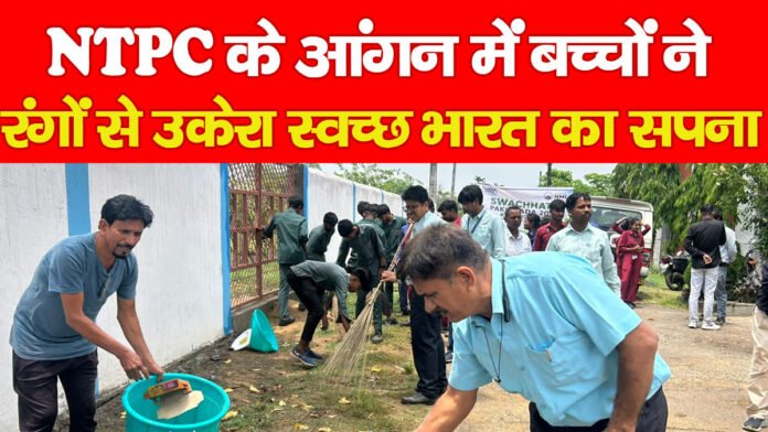 NTPC NTPC