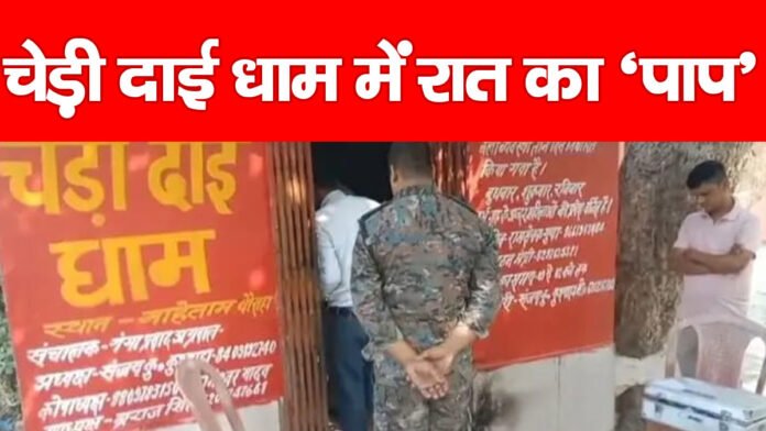चेड़ी दाई धाम