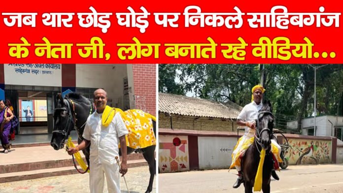 साहिबगंज