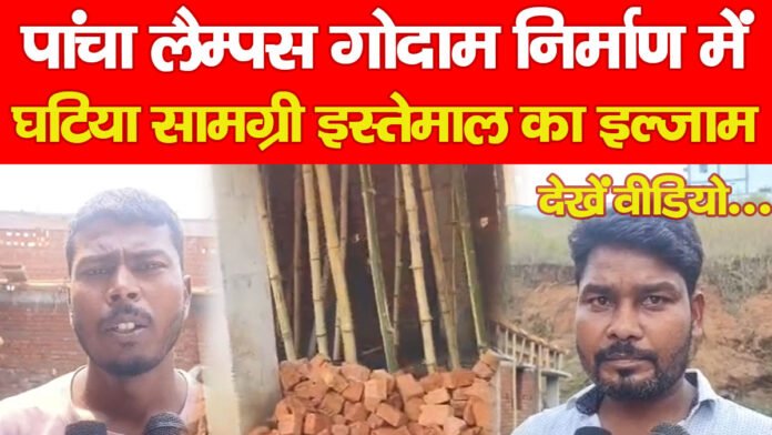 पांचा लैम्पस